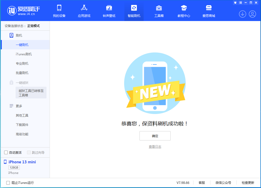 封丘苹果手机维修分享iOS 16 RC版升级_iOS 16 RC版一键刷机教程 