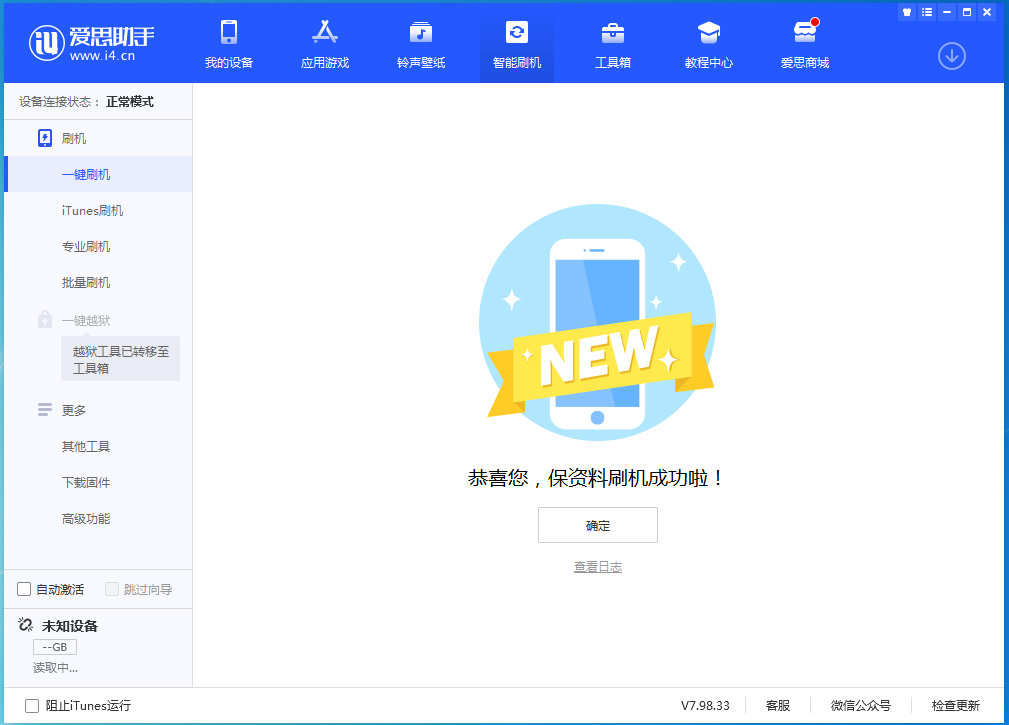 封丘苹果手机维修分享iOS 15.0.2 正式版升级_iOS 15.0.2 正式版一键刷机教程 