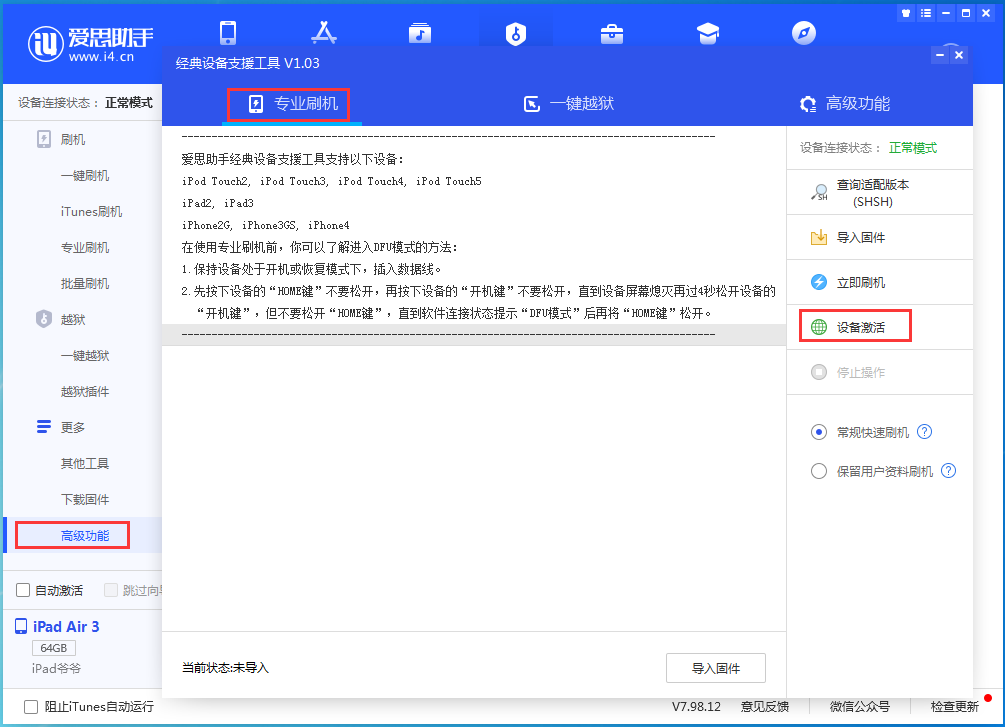 封丘苹果手机维修分享iOS 14.2正式版_iOS 14.2正式版一键刷机教程 