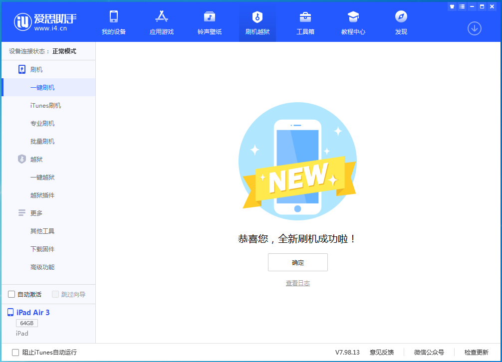 封丘苹果手机维修分享iOS 14.1正式版_iOS 14.1正式版一键刷机教程 