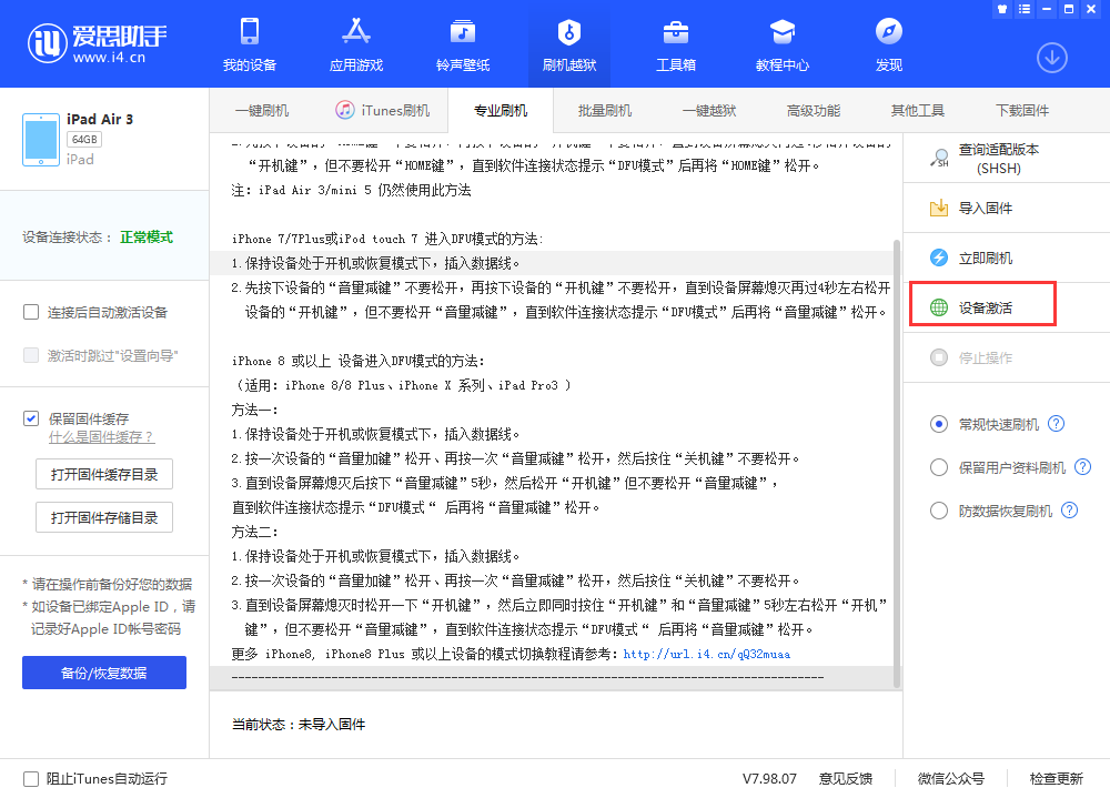 封丘苹果手机维修分享iOS 13.3 测试版_iOS 13.3 测试版一键刷机教程 